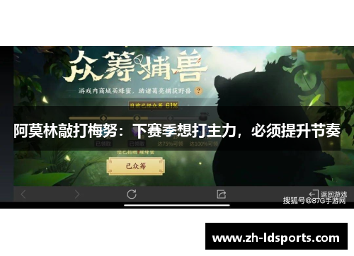 阿莫林敲打梅努：下赛季想打主力，必须提升节奏